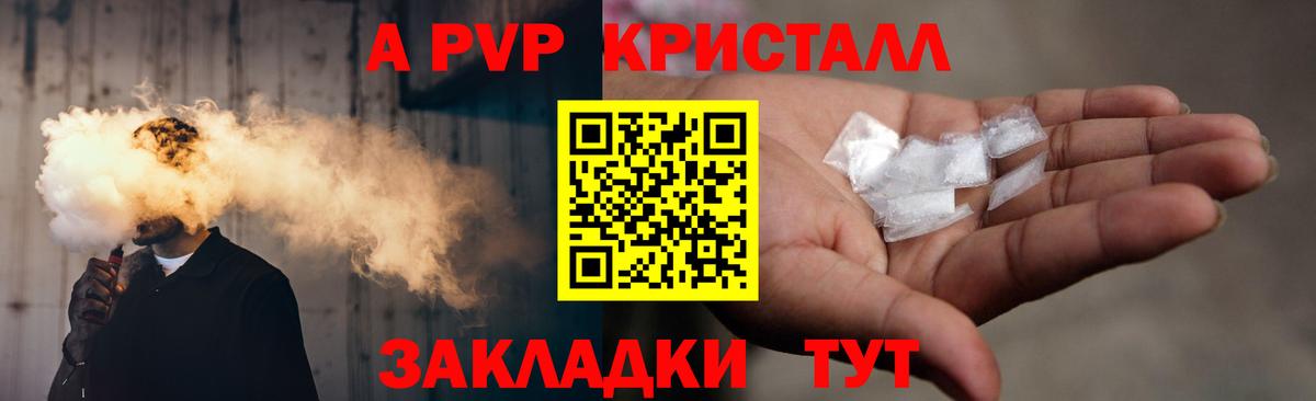 A PVP Crystall  А ПВП крисы CK  Вход с VPN  Кимры 