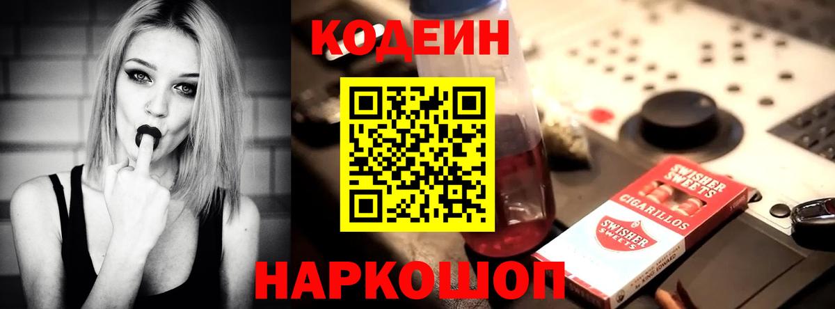 Кодеин напиток Lean (лин)  Кодеин Purple Drank  Кимры  Вход с VPN 