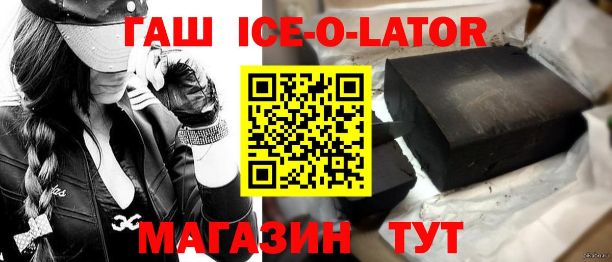 ГАШ ice o lator Кимры