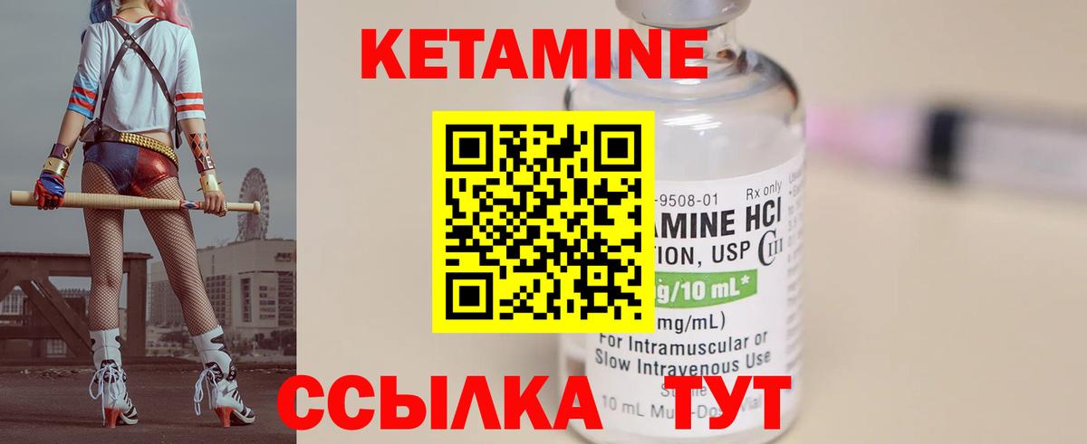 КЕТАМИН VHQ Кимры
