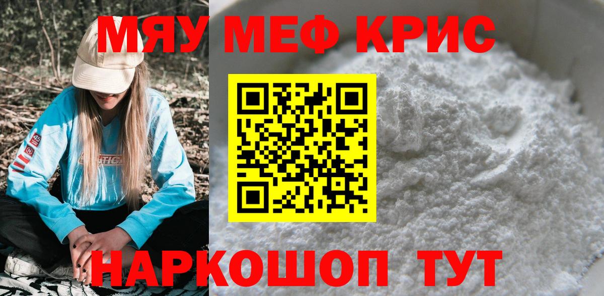 Кимры  МЯУ-МЯУ mephedrone  МЕФ  МЯУ-МЯУ  Вход с VPN  Меф мука 