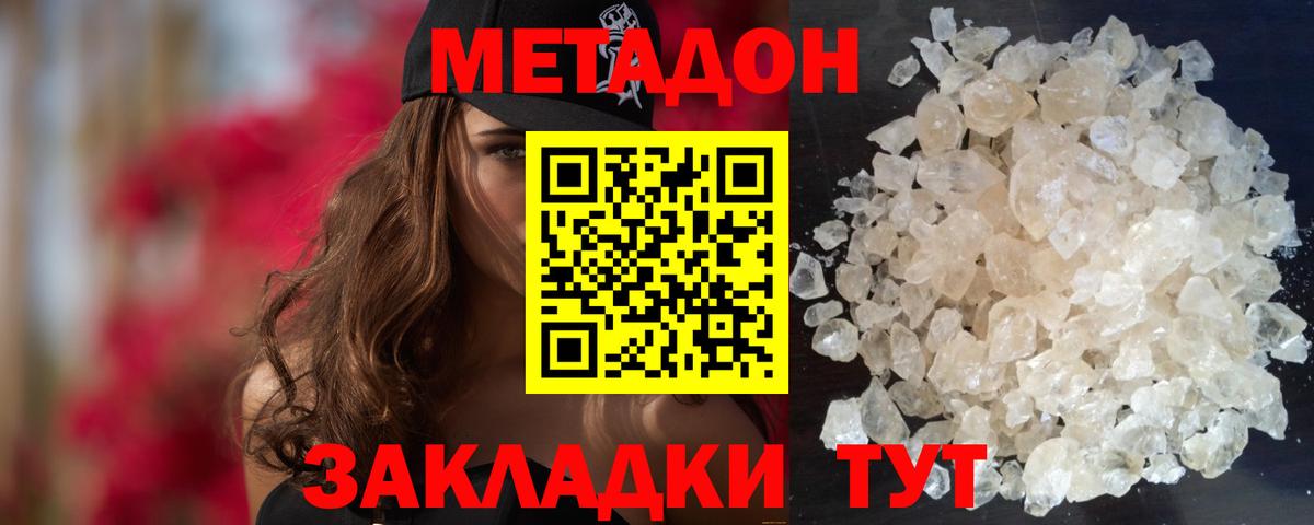 Кимры  МЕТАДОН белоснежный  Метадон кристалл  Вход с VPN 