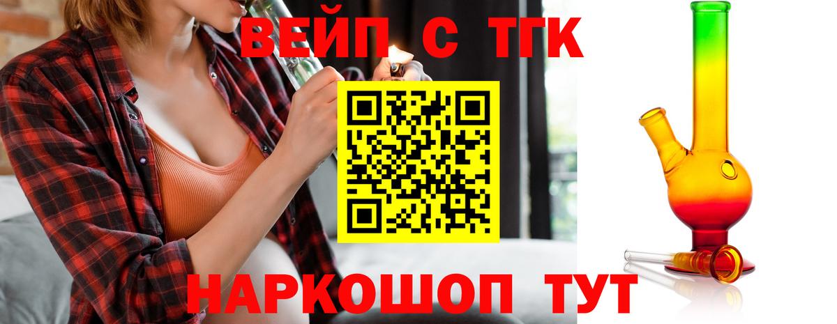 Дистиллят ТГК вейп с тгк Кимры